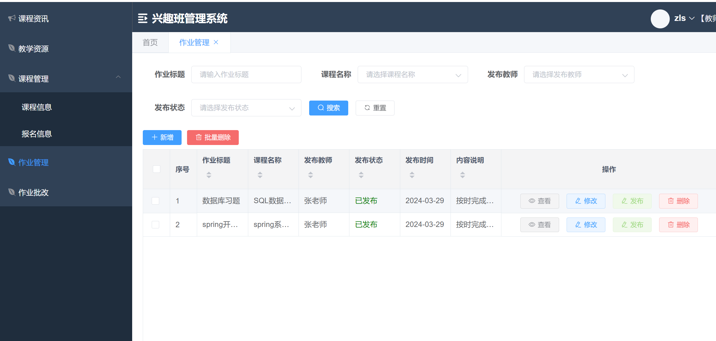 作业管理列表.png