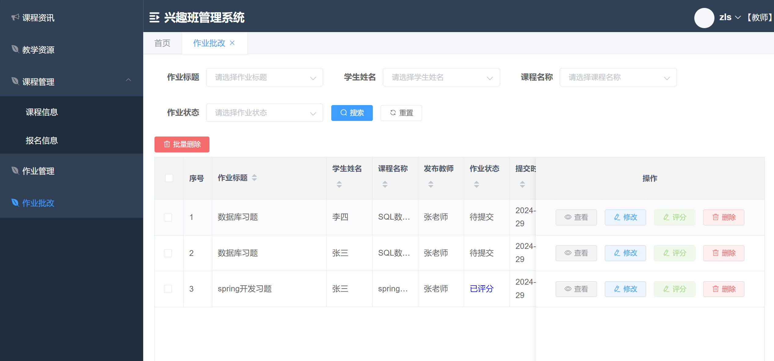 作业批改.png
