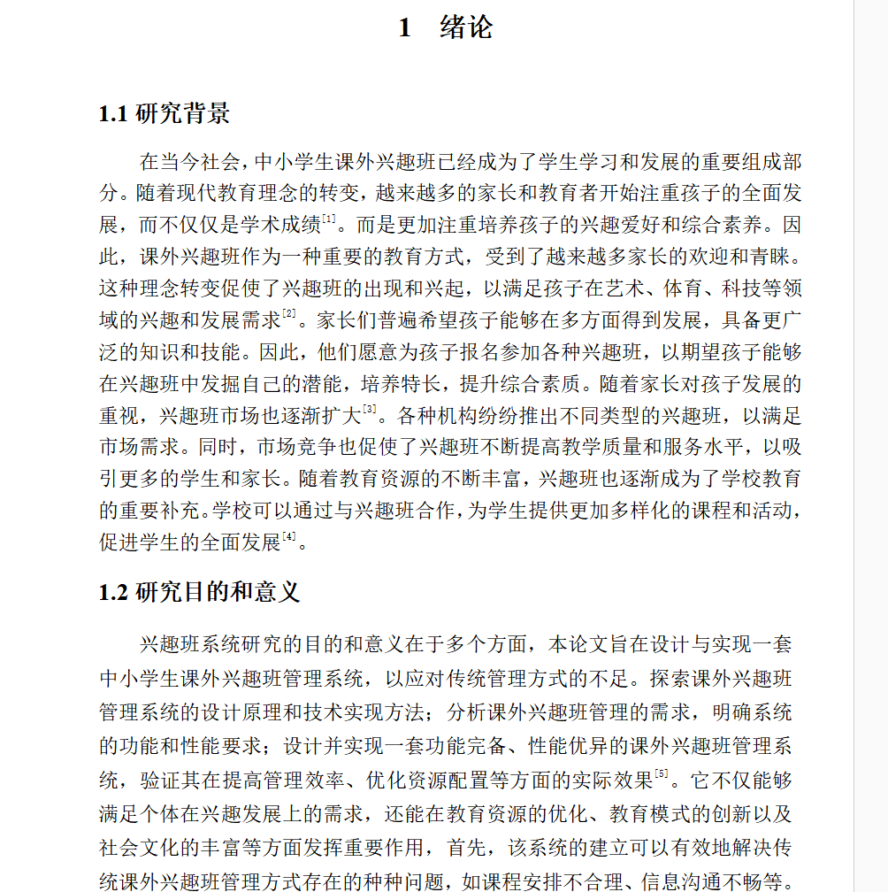 绪论.png