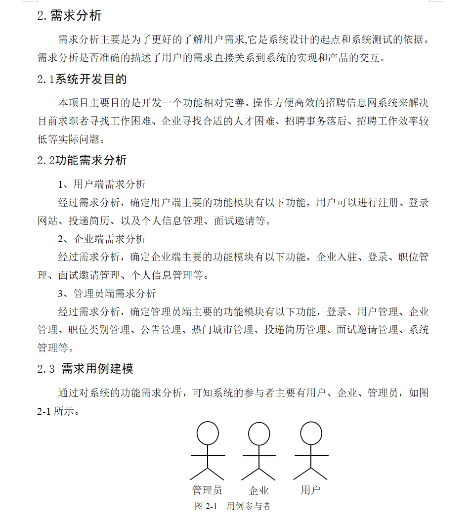 系统分析.png