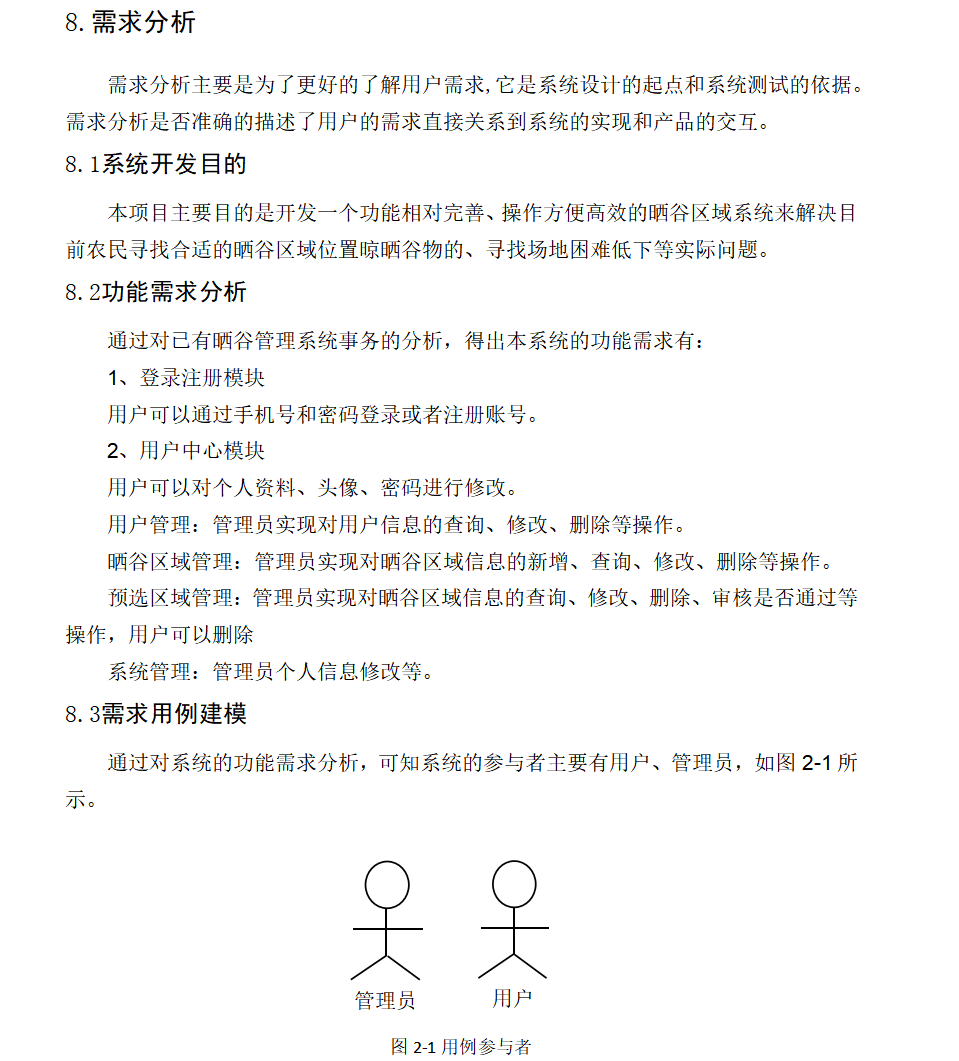 系统分析.png