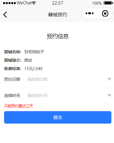 器材预约.png