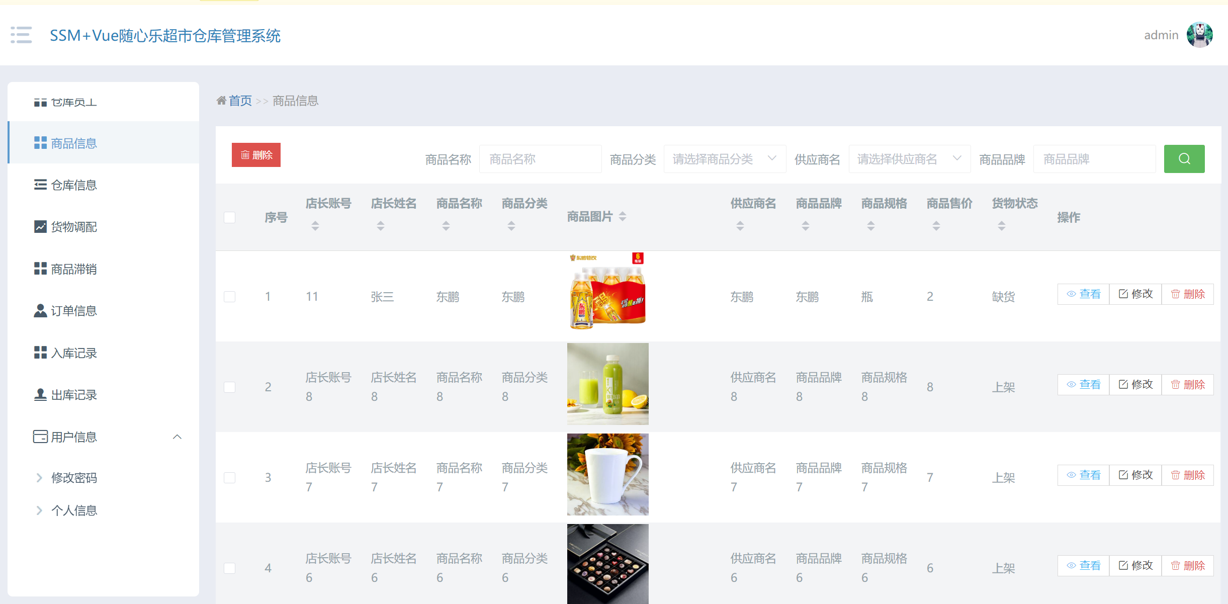 商品信息.png