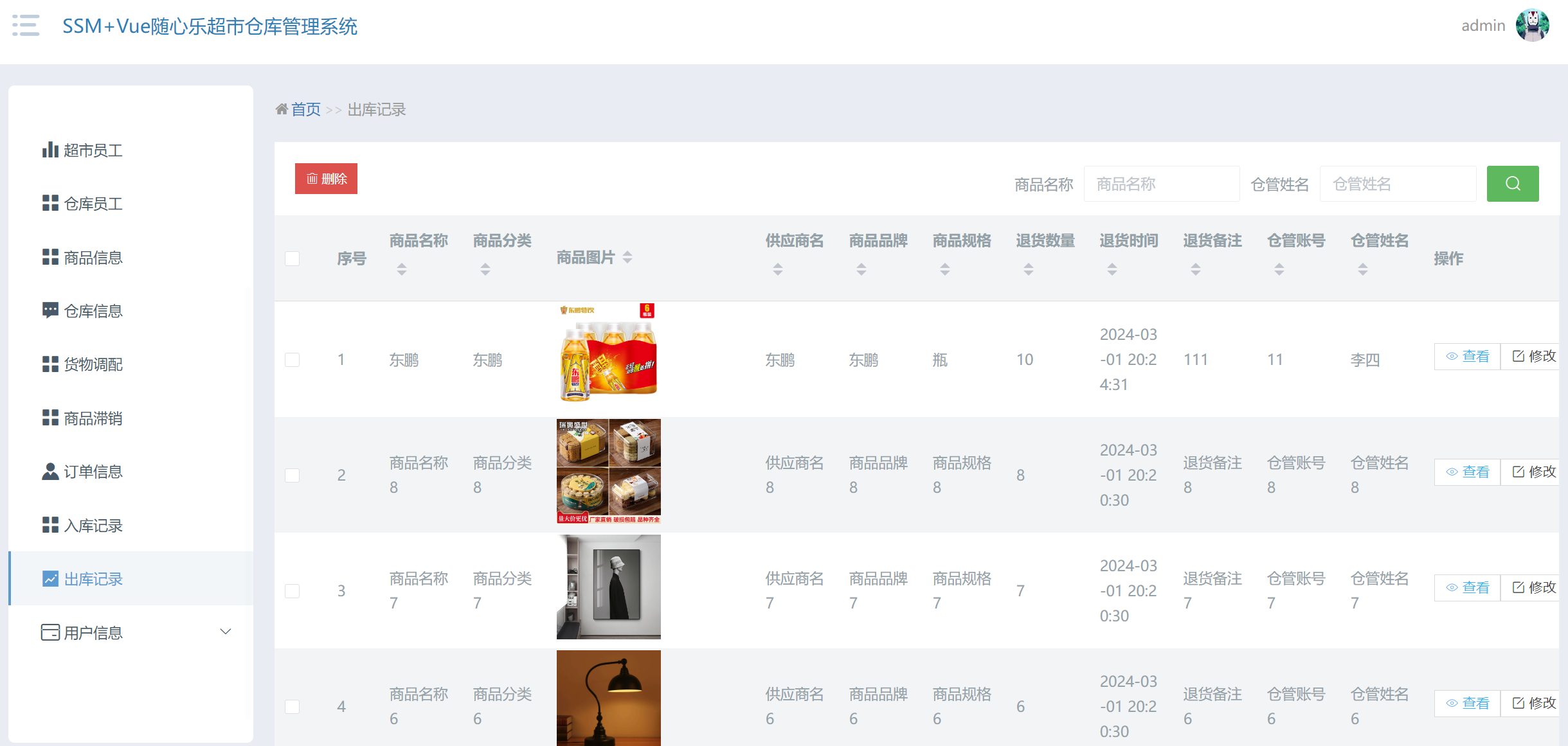 出库记录.png