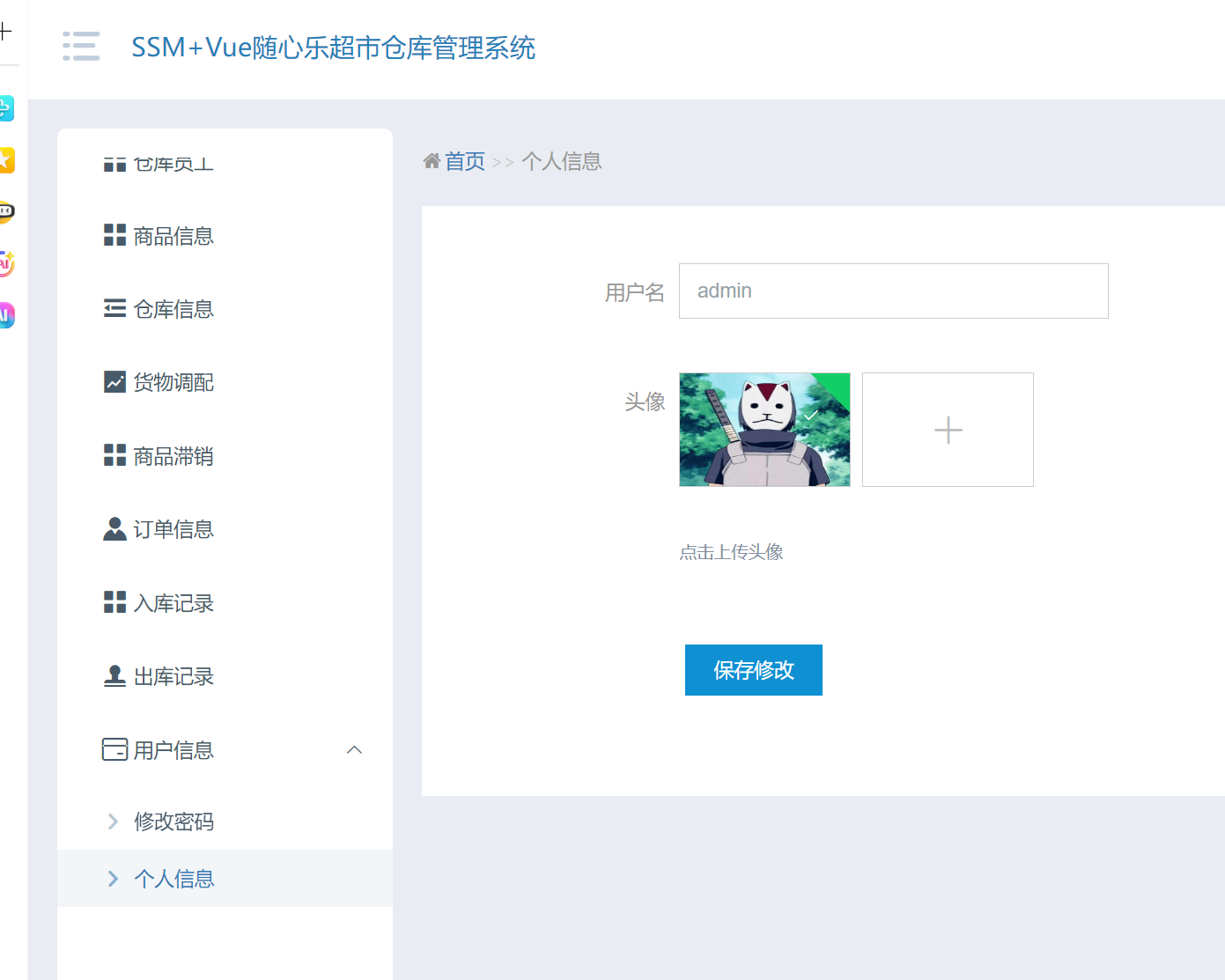个人信息.png