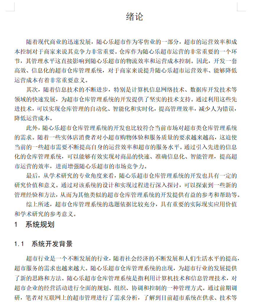 绪论.png