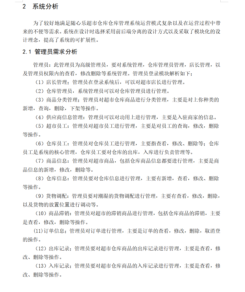 系统分析.png