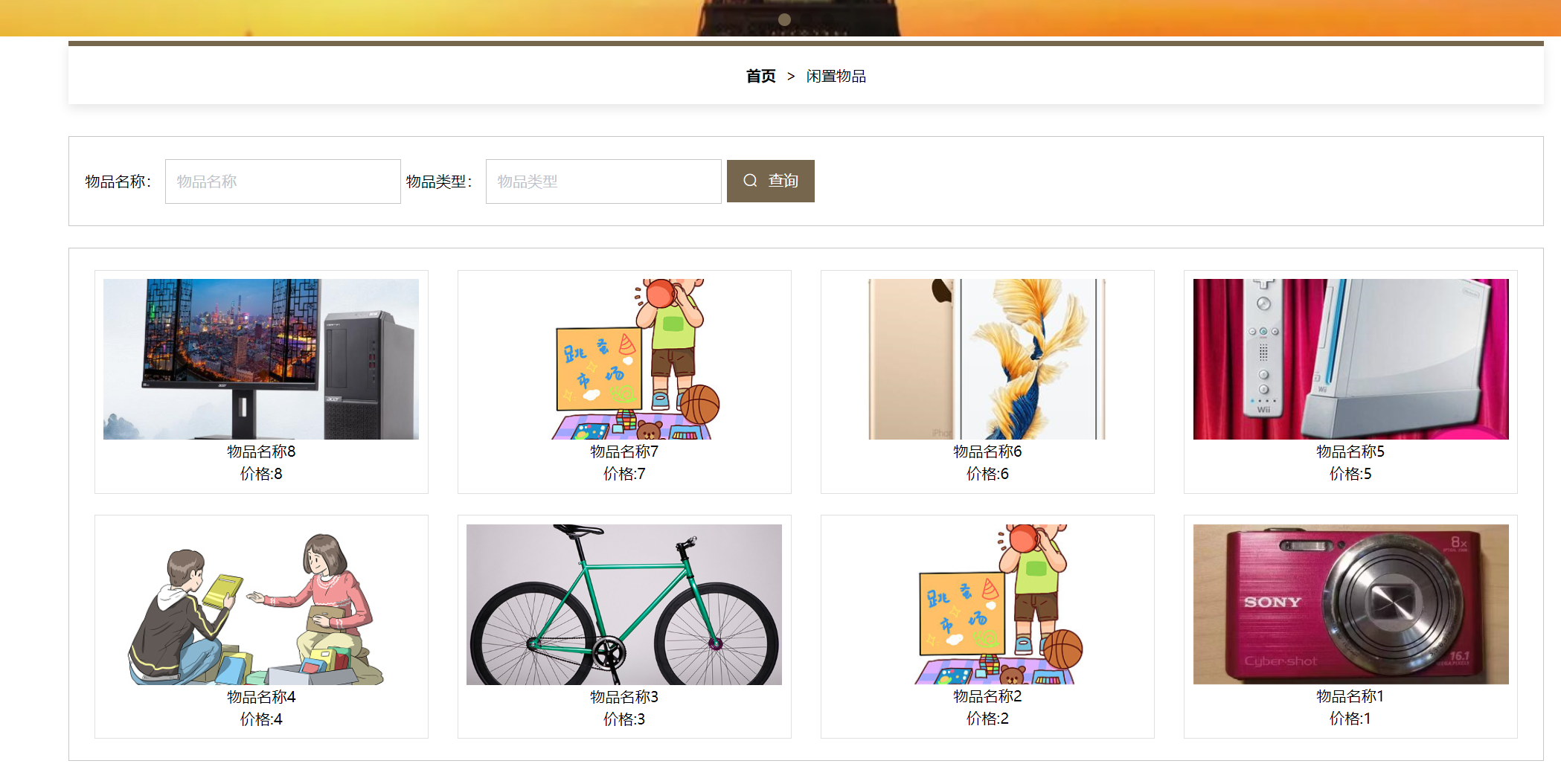 闲置物品 (2).png