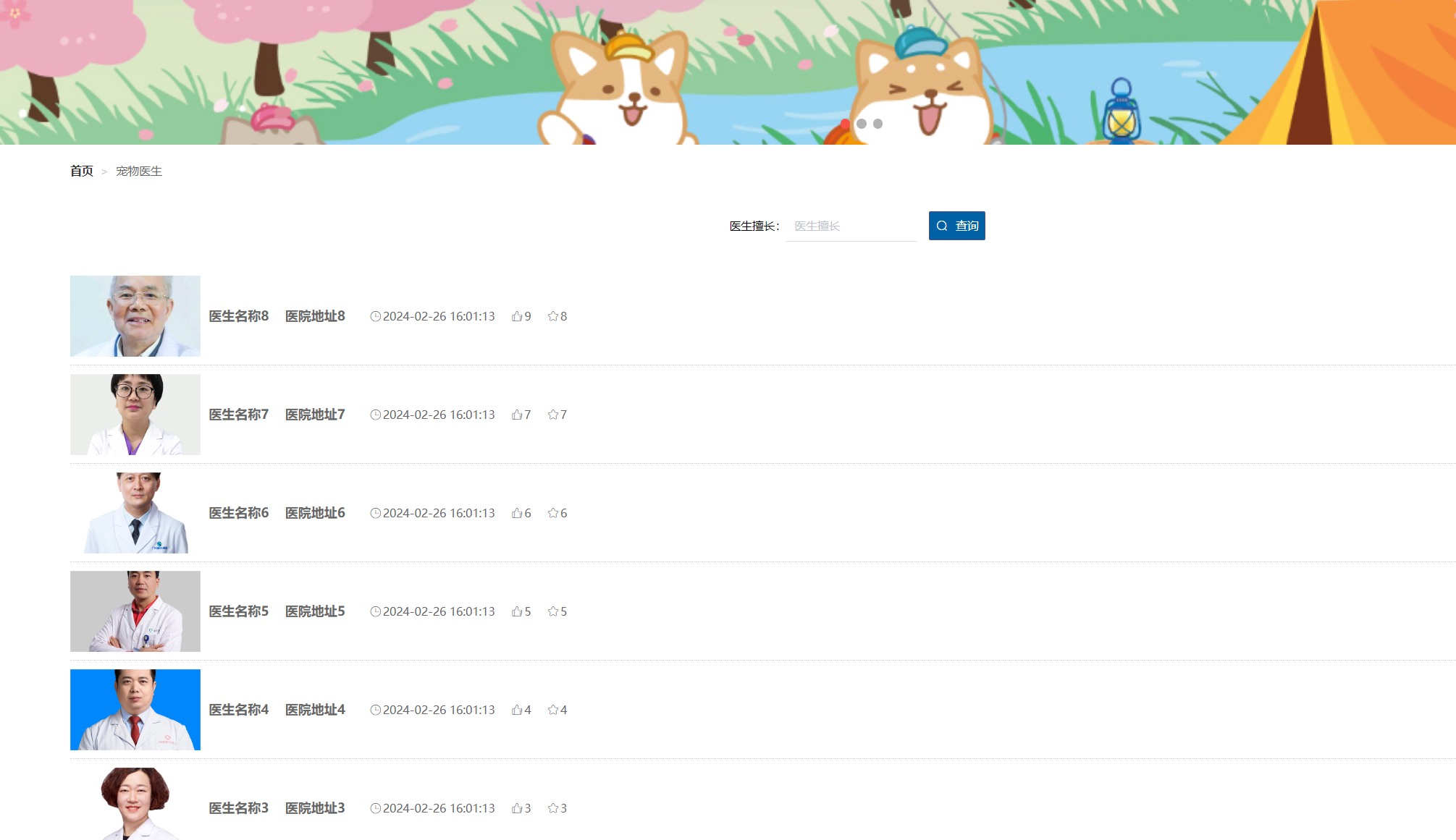 宠物医生.png