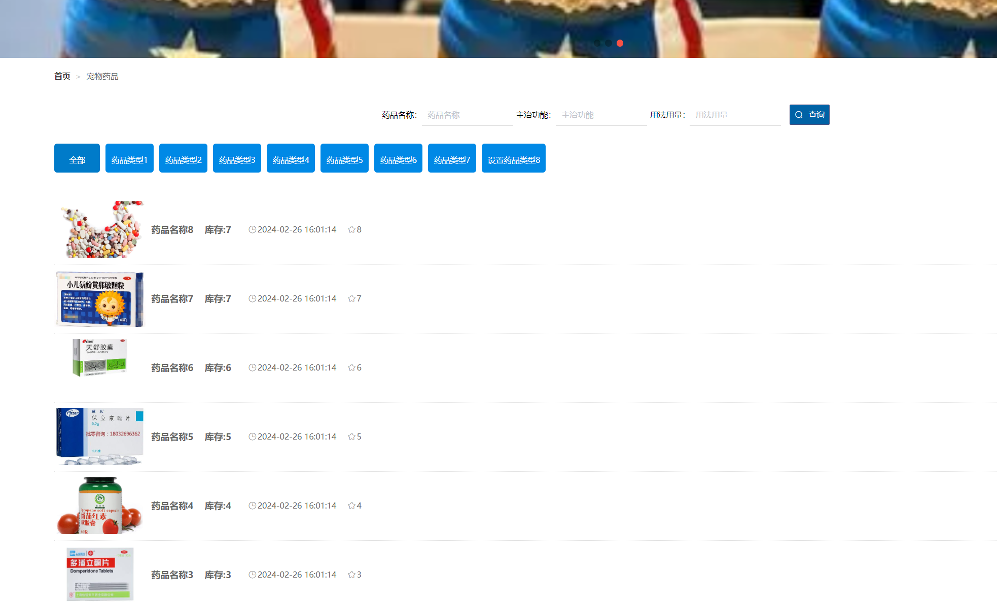 宠物药品.png