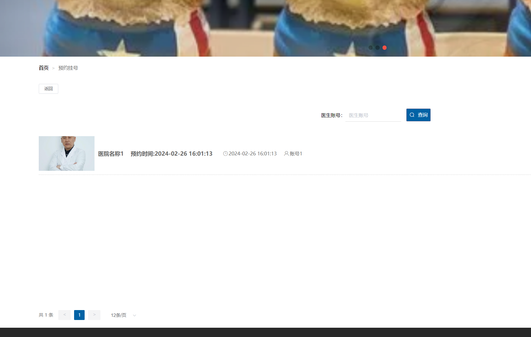 我的预约挂号.png