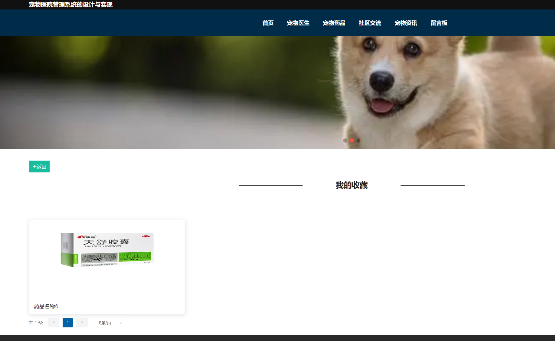 我的收藏.png