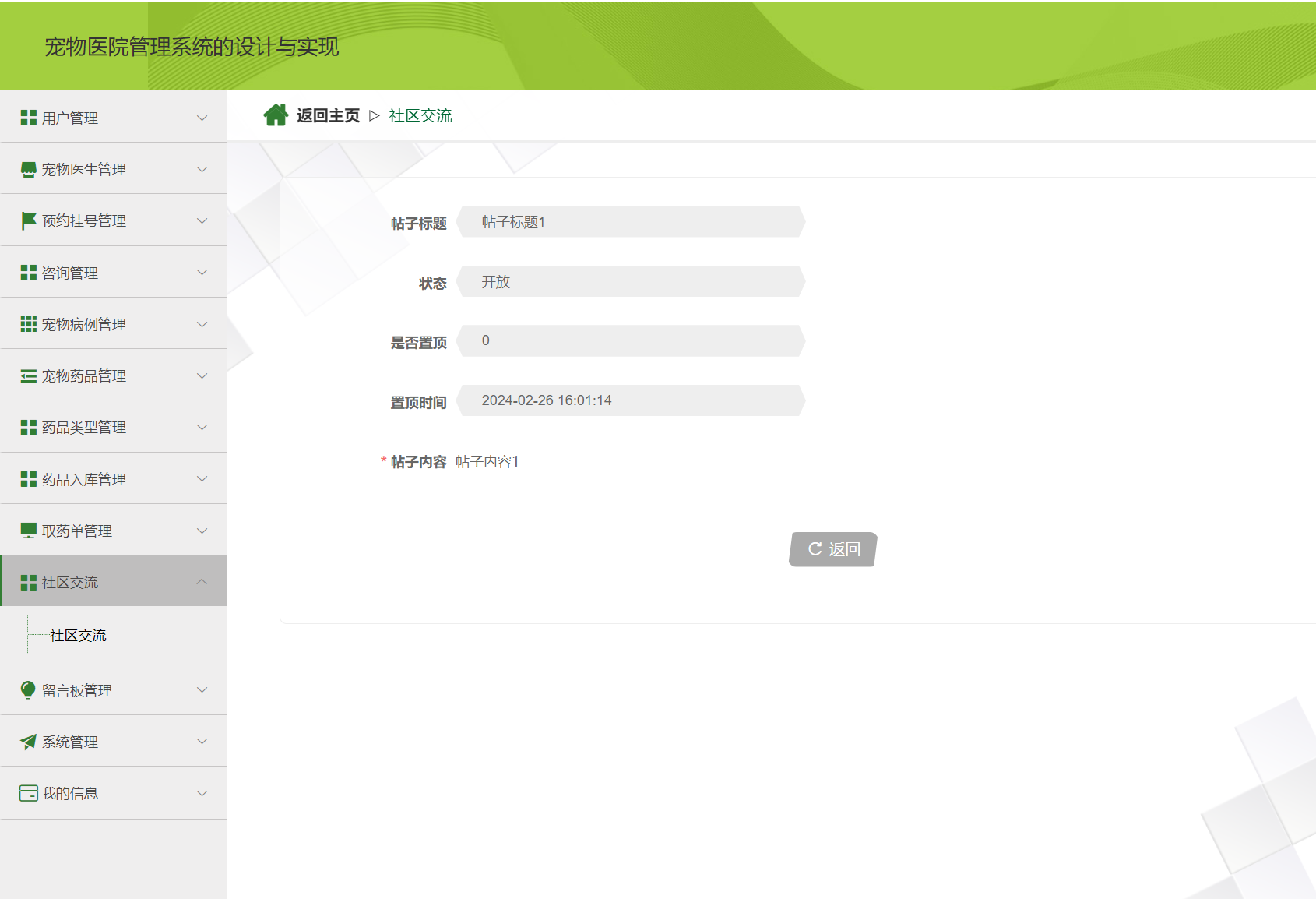 社区交流管理.png