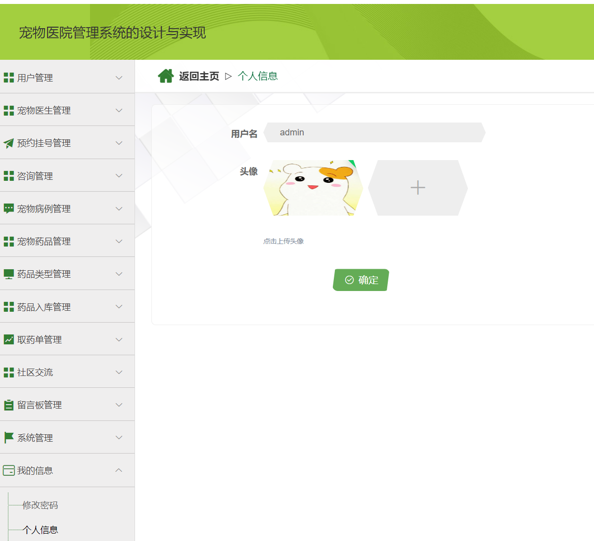 个人信息.png