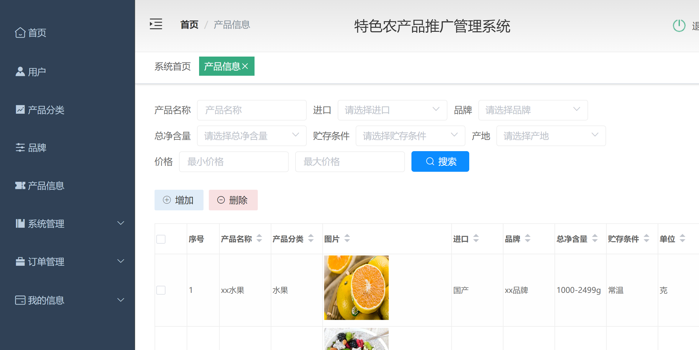 产品信息.png