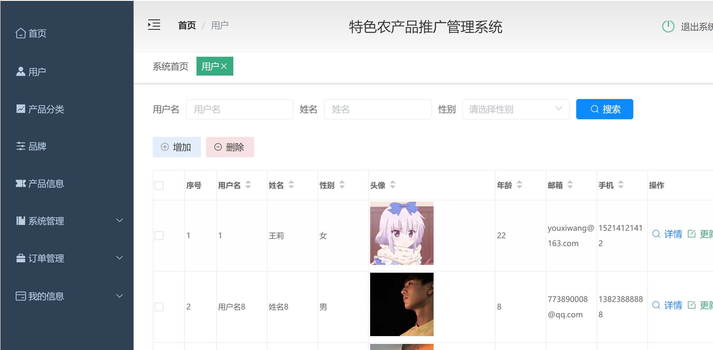 用户管理.png