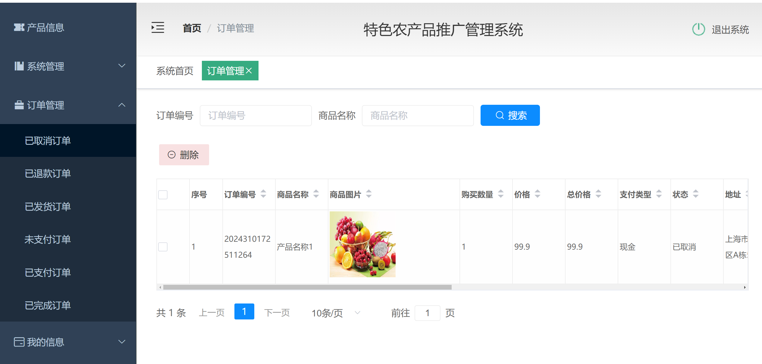 订单管理.png