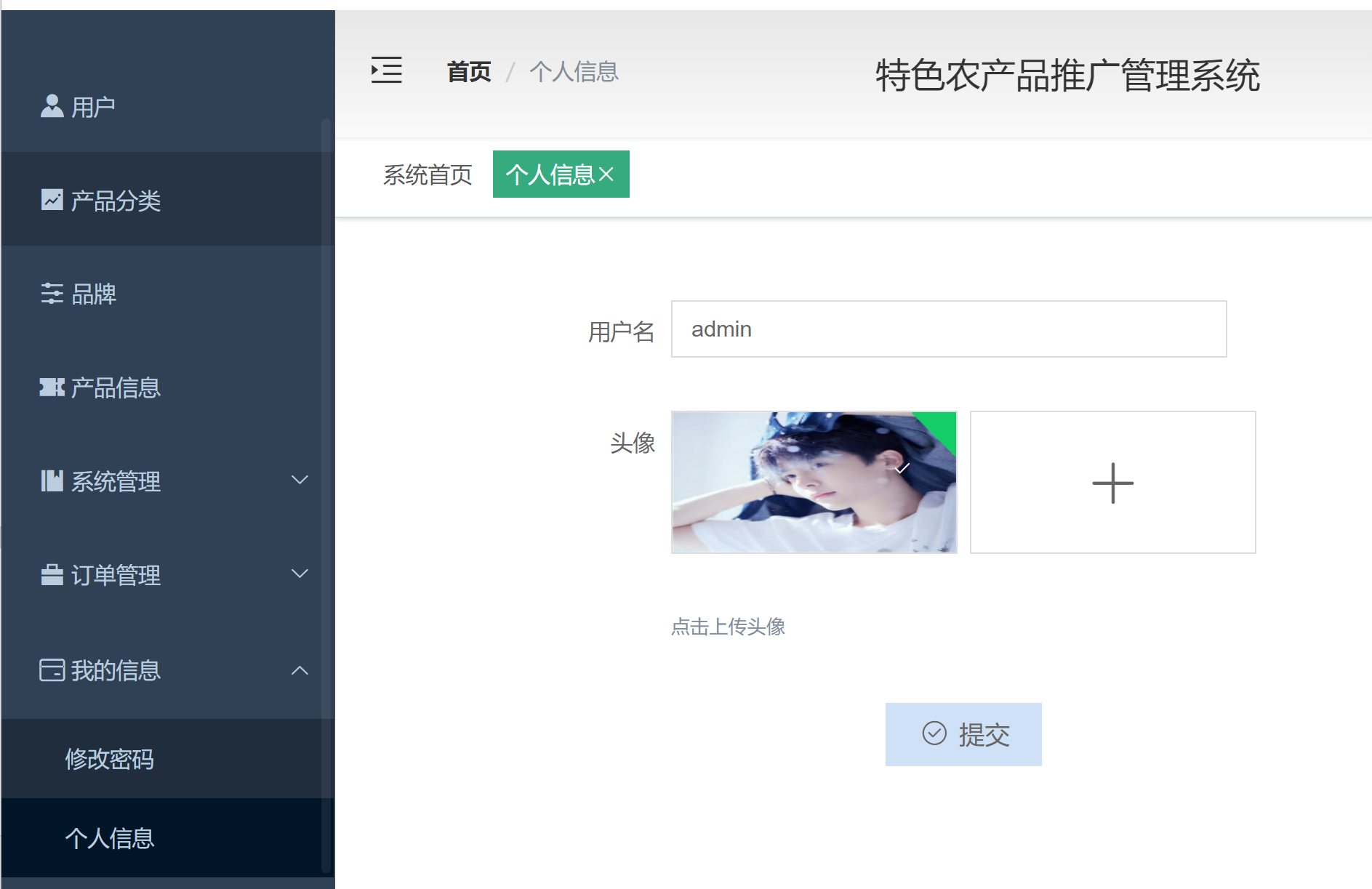 个人信息.png