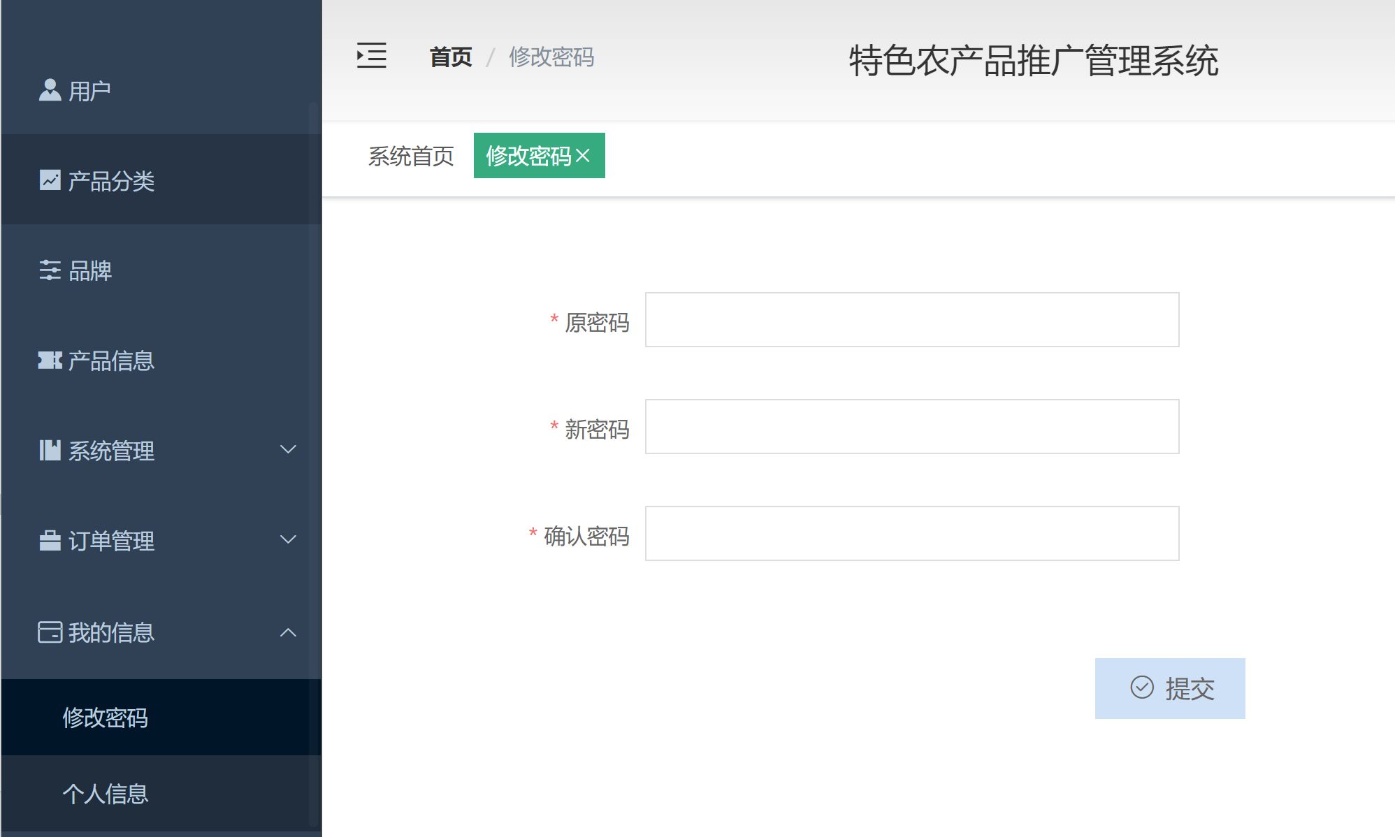 修改密码.png
