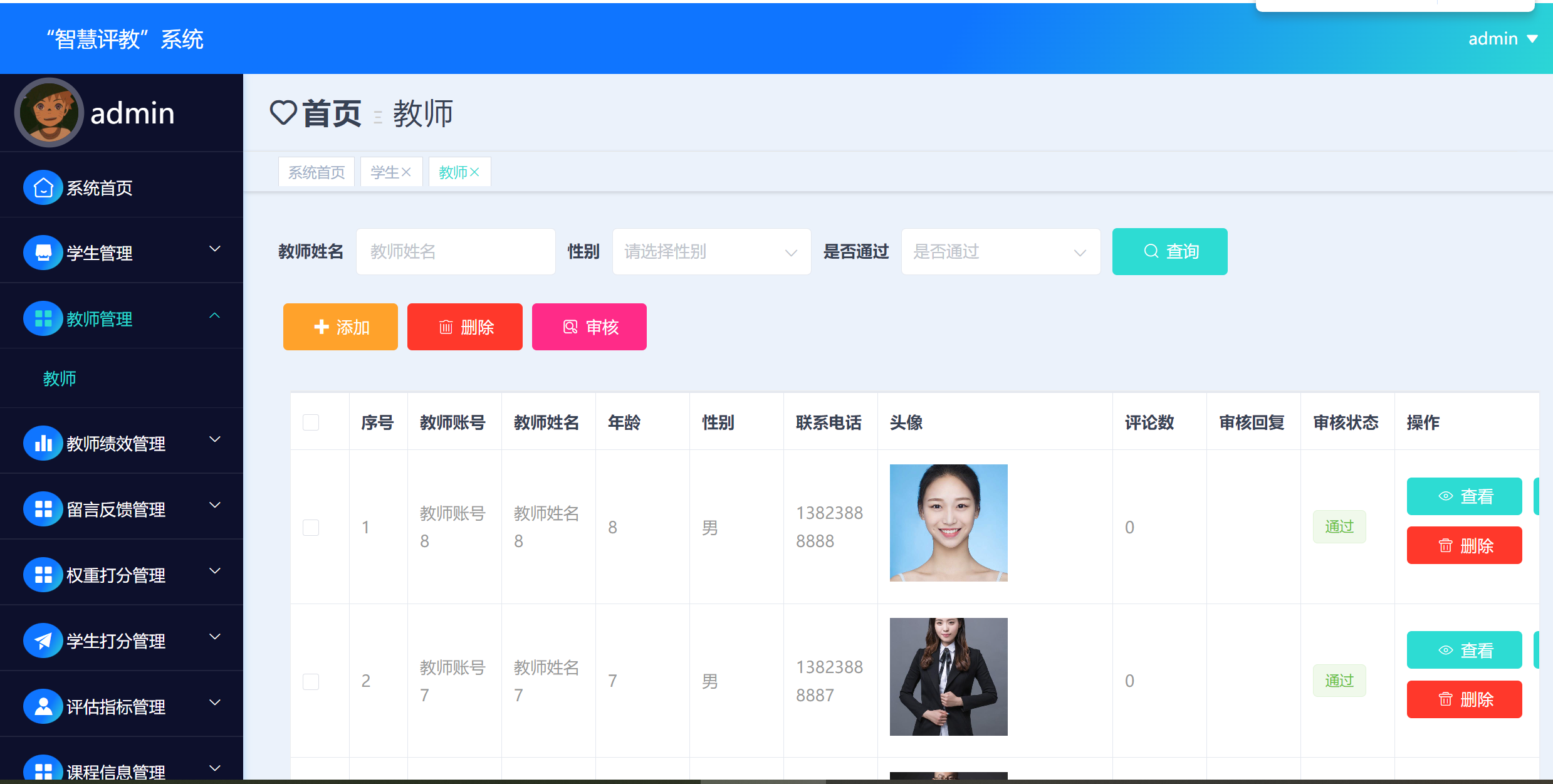 教师列表 (2).png