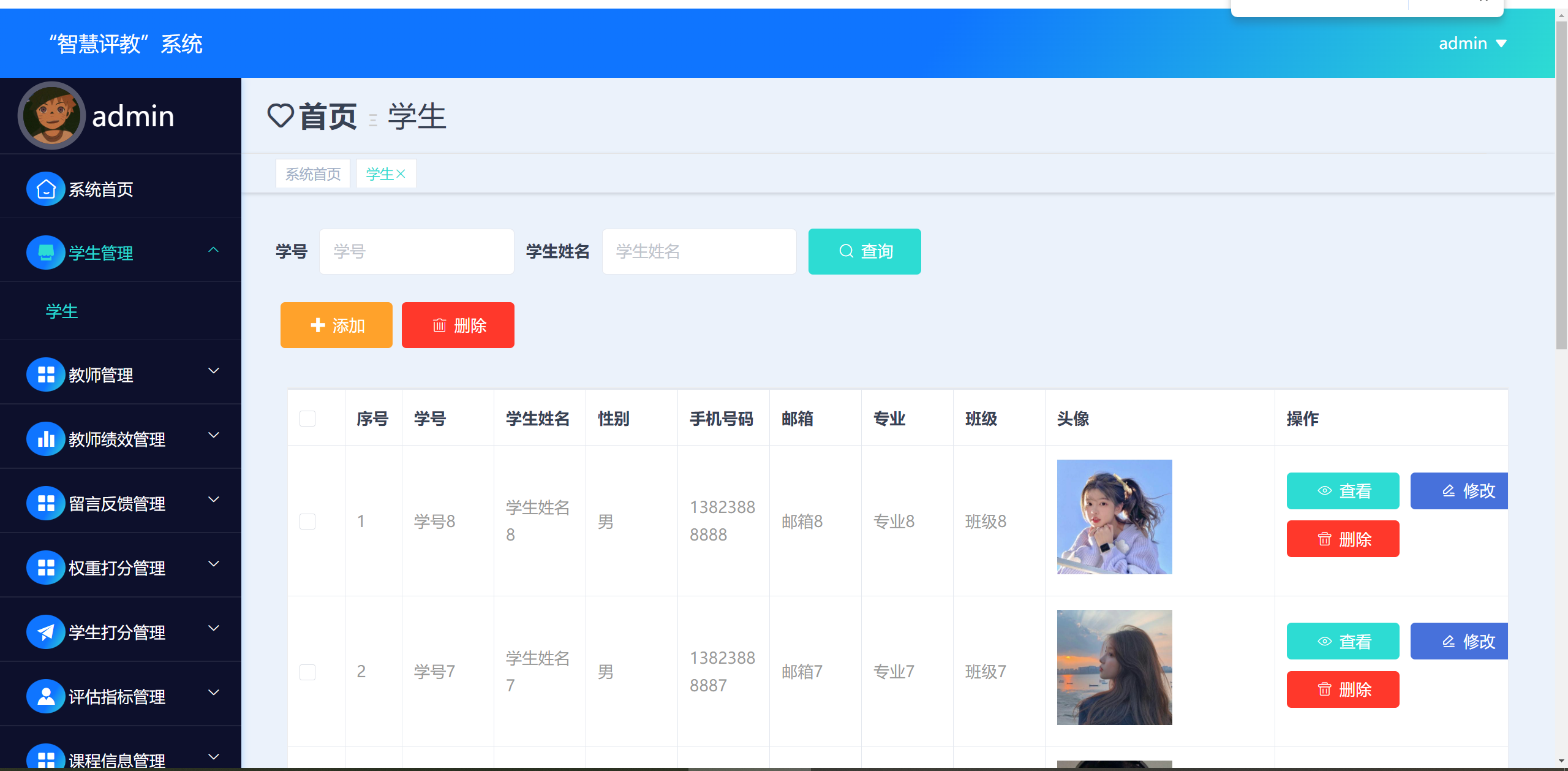 学生列表.png