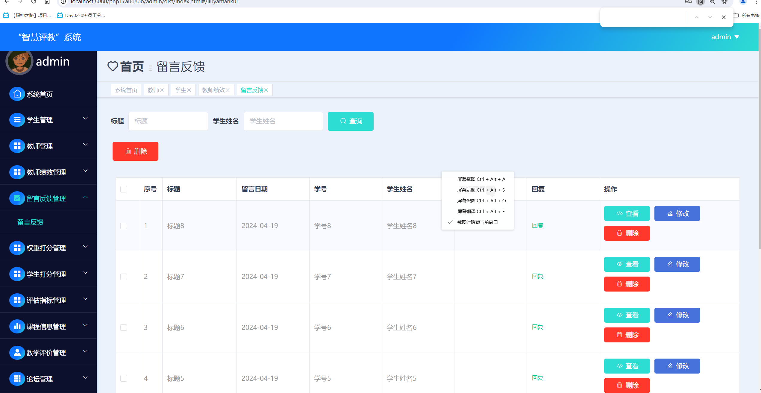 留言反馈列表.png