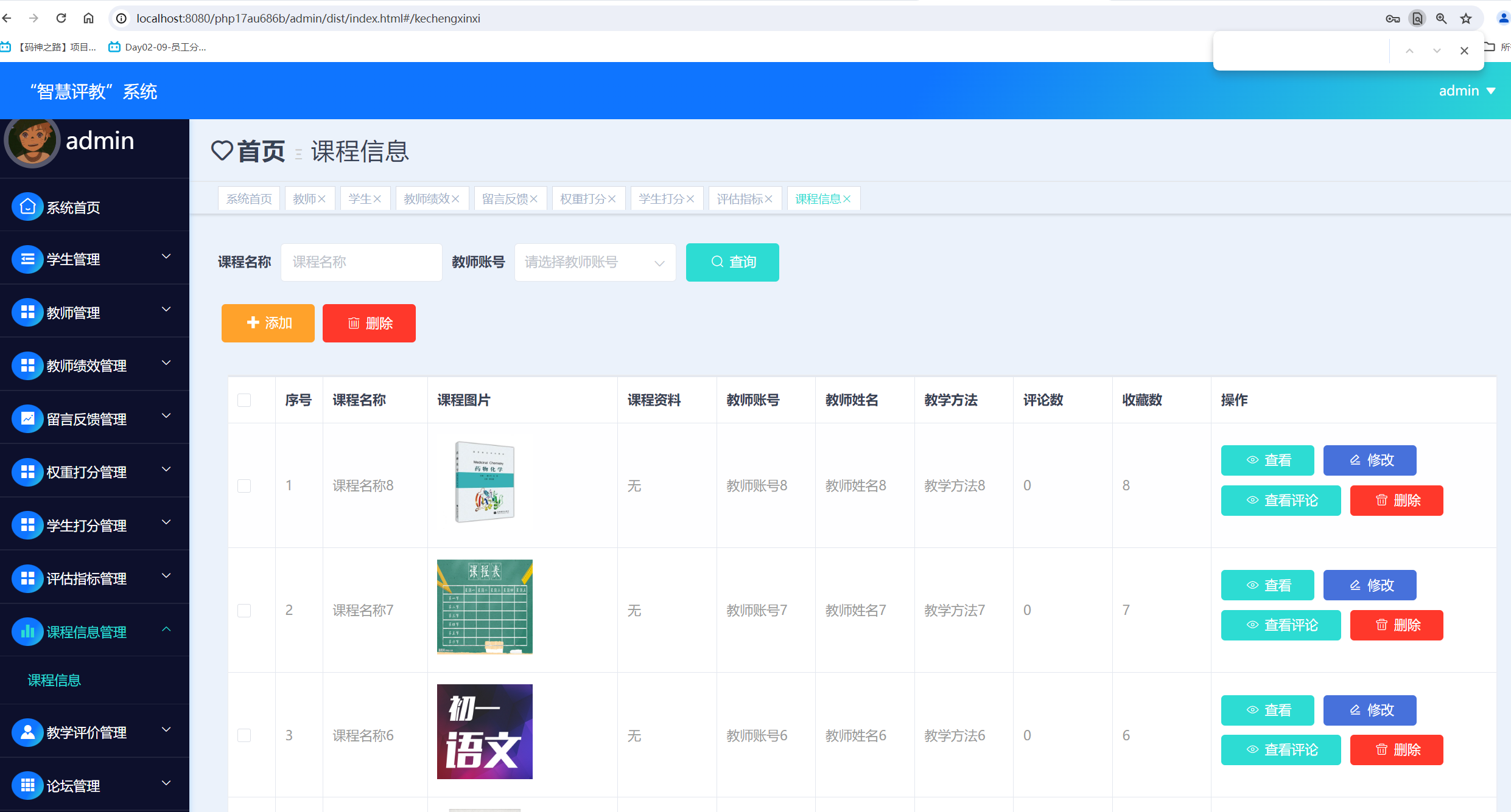 课程信息列表.png