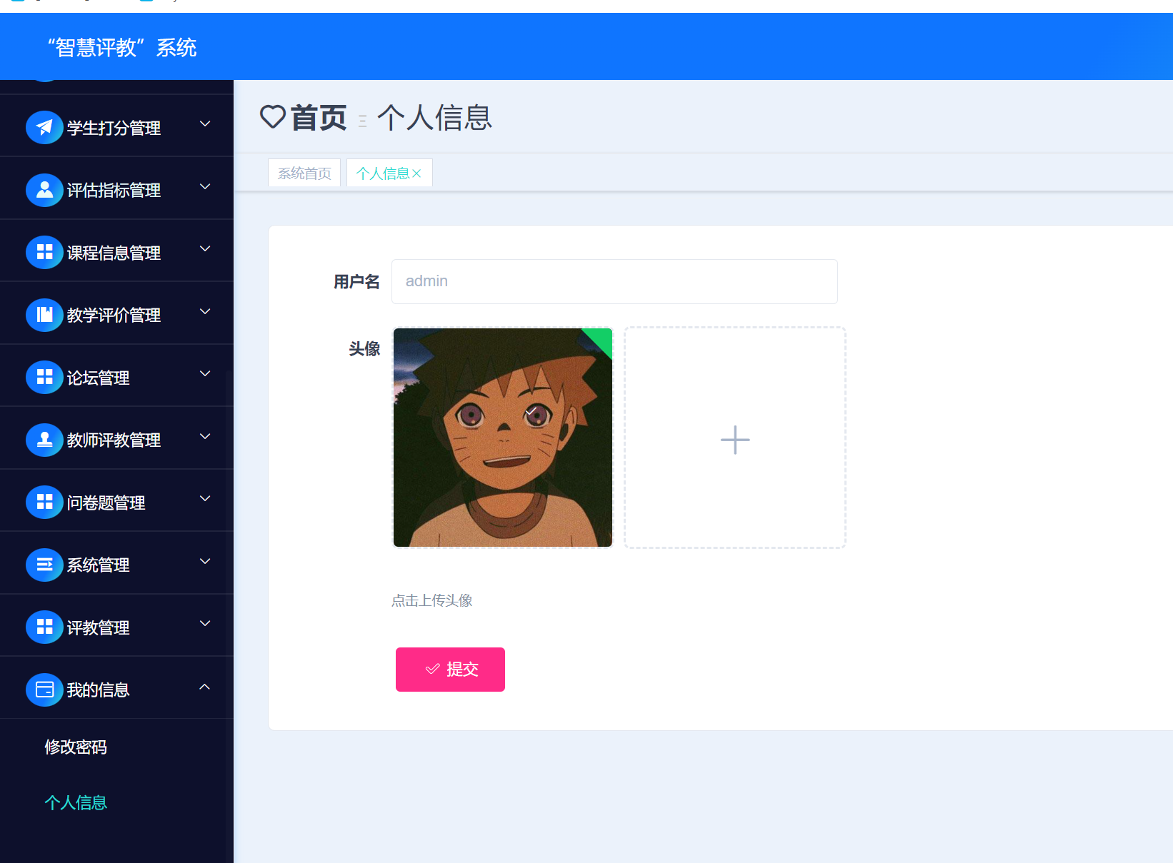 管理员个人信息.png