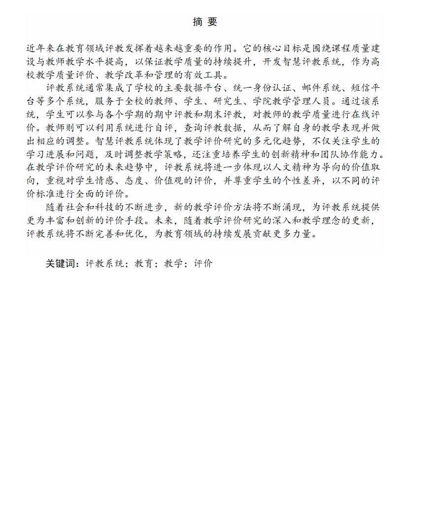 摘要.png