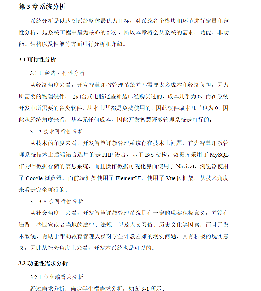 系统分析.png