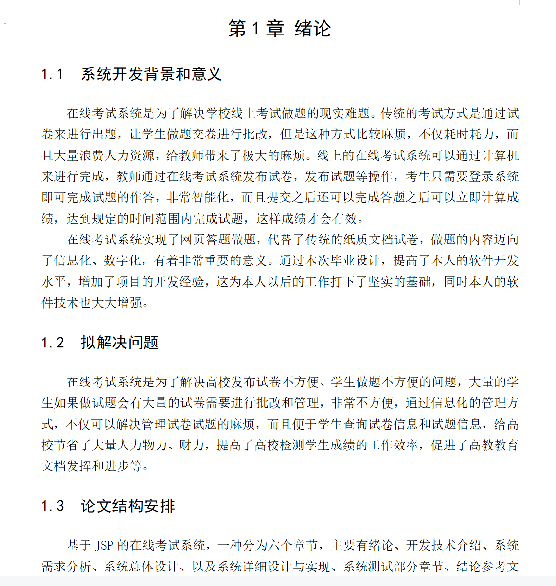 绪论.png