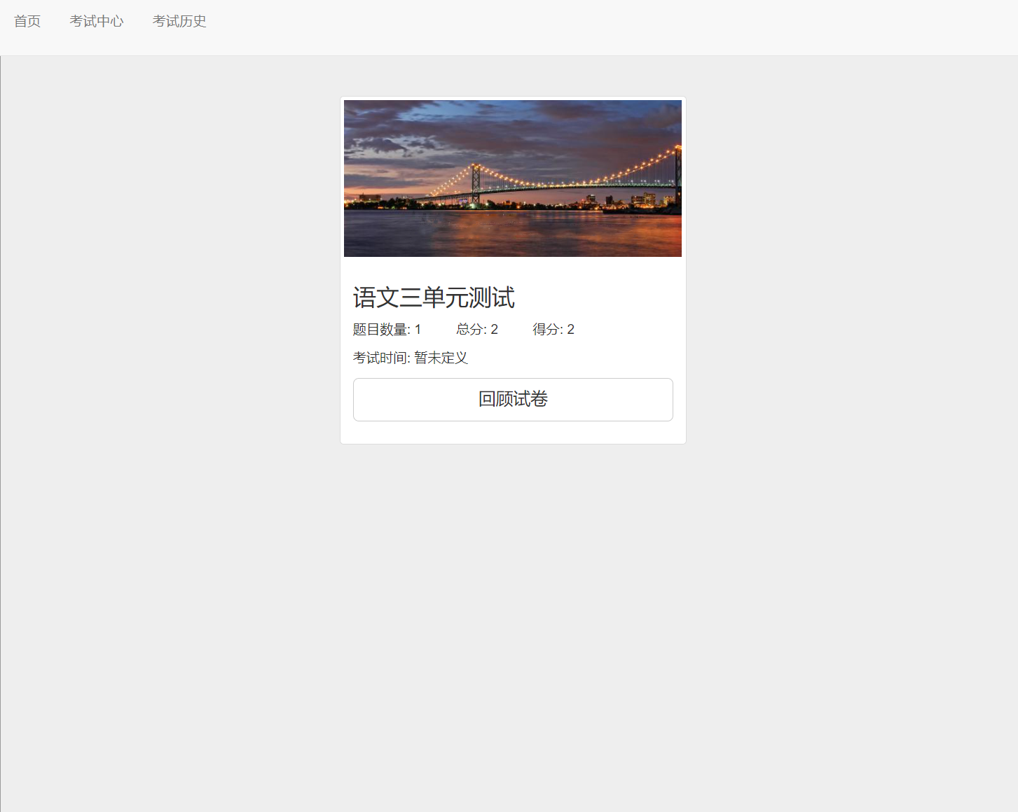 考试历史.png