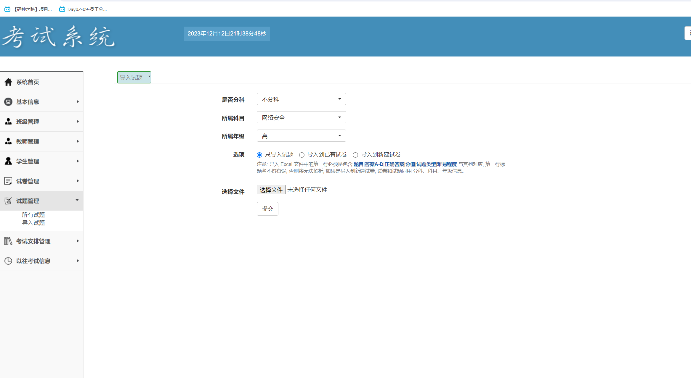 导入试题.png