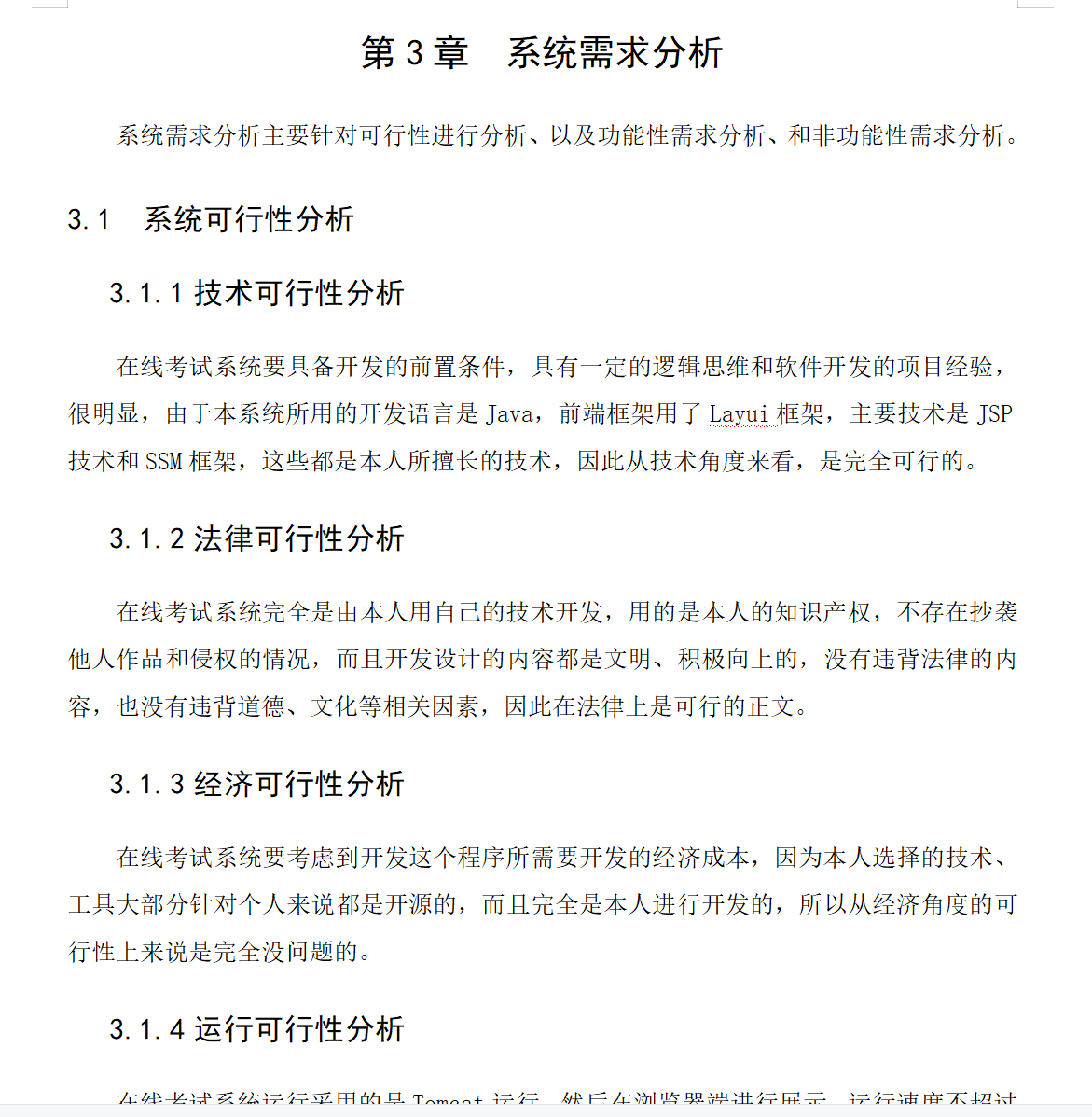 系统分析.png