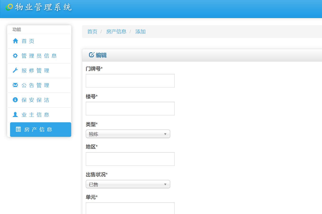 房产信息添加.png