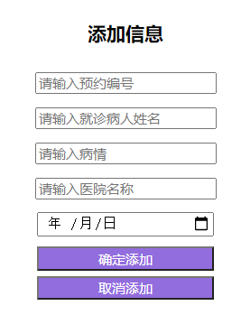 添加信息.png