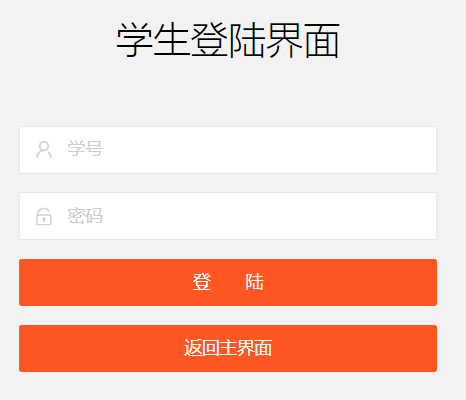 学生登陆界面.png