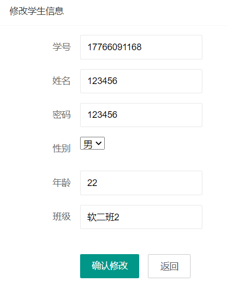 学生-修改个人信息.png