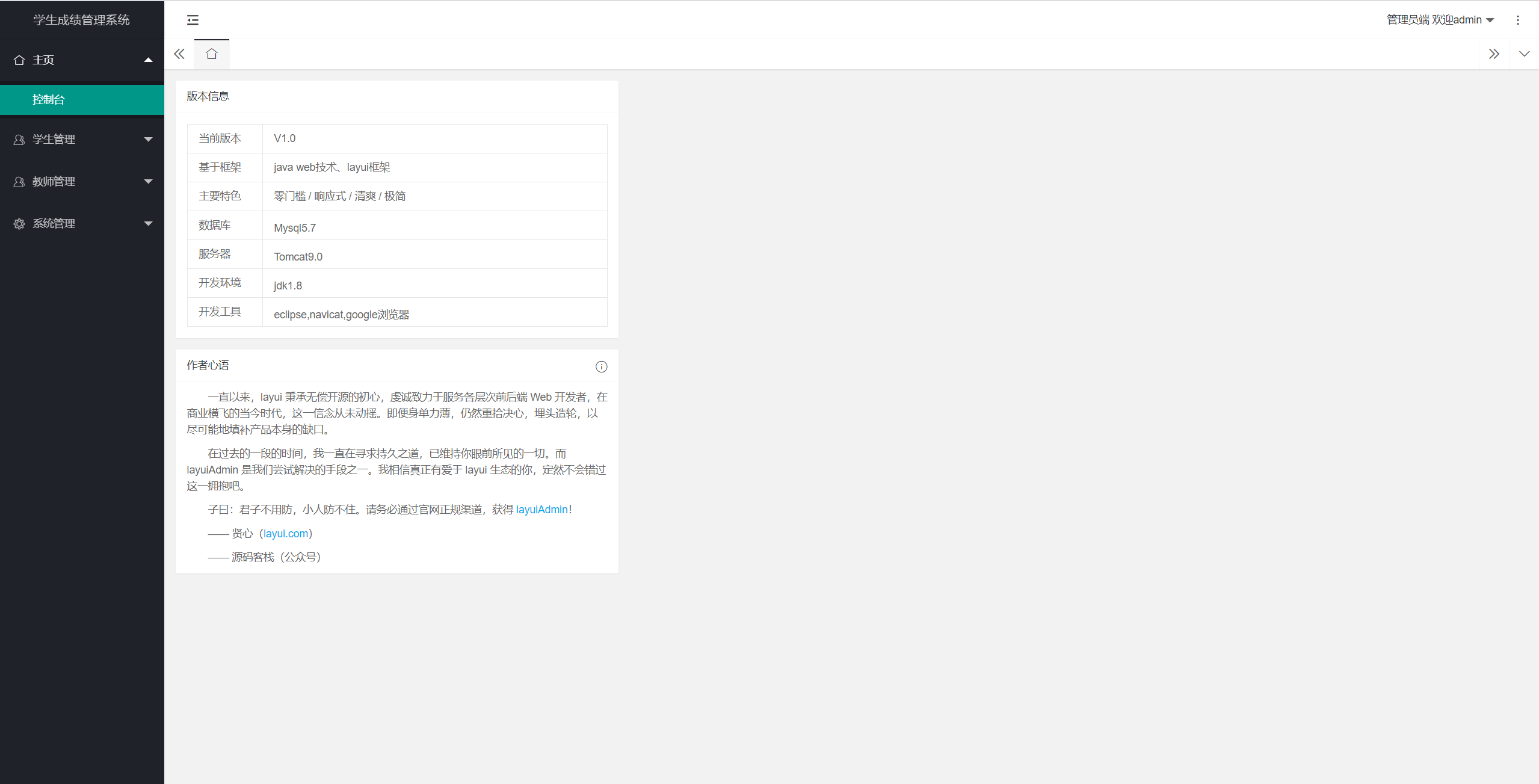 管理员-首页.png