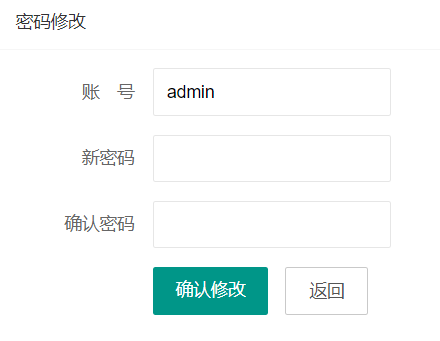 管理员-修改密码.png