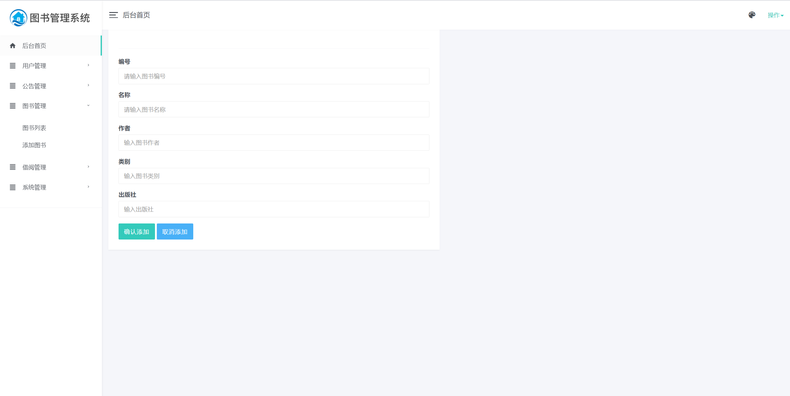 管理员-添加图书.png