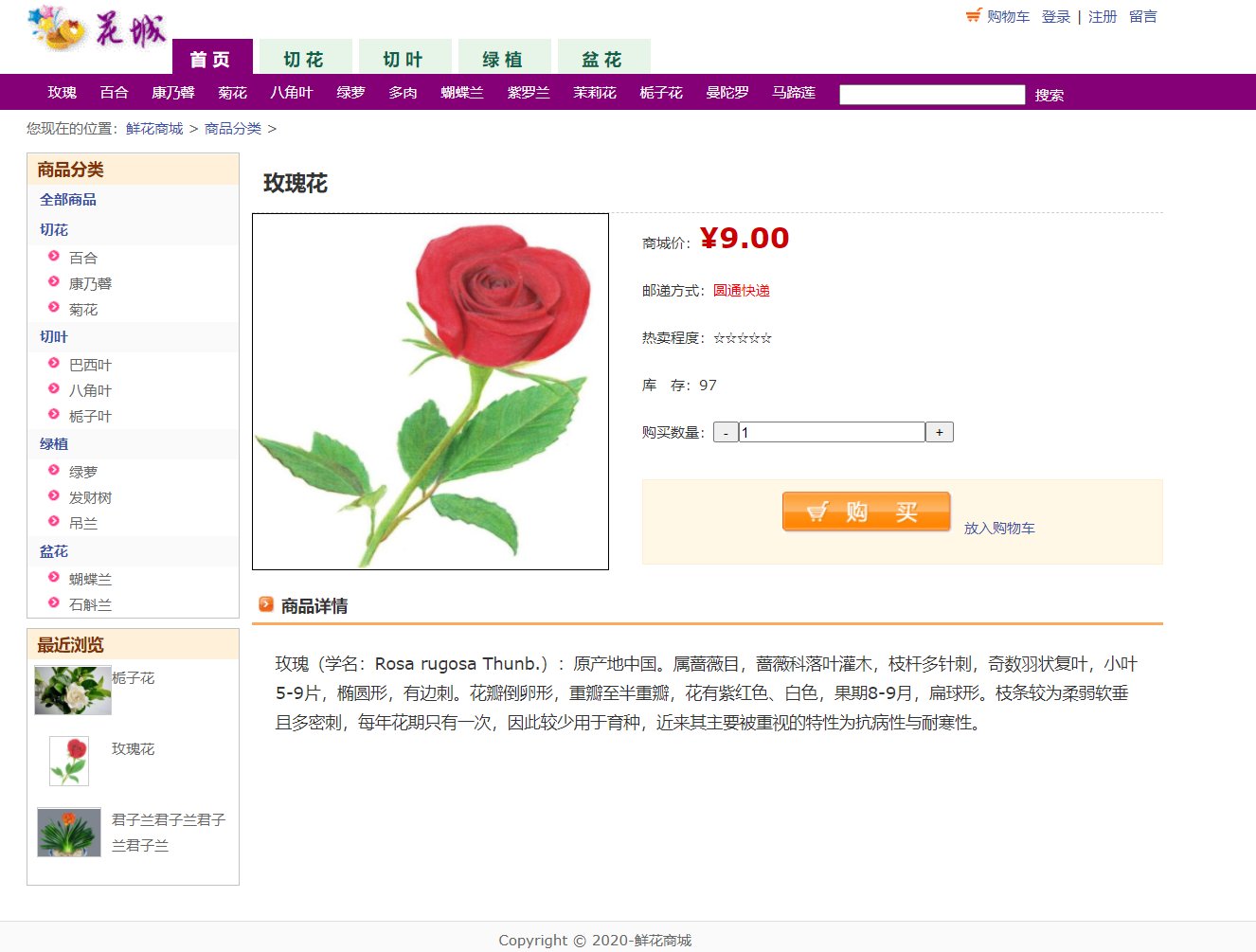 鲜花商品详情.png