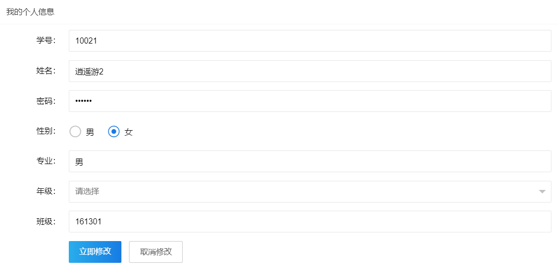 我的信息.png