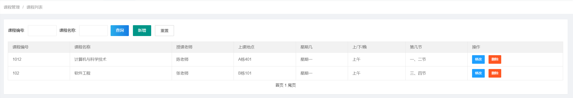 课程管理.png