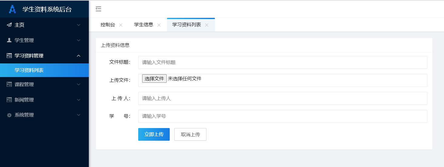 上传资料.png