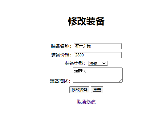 修改装备.png