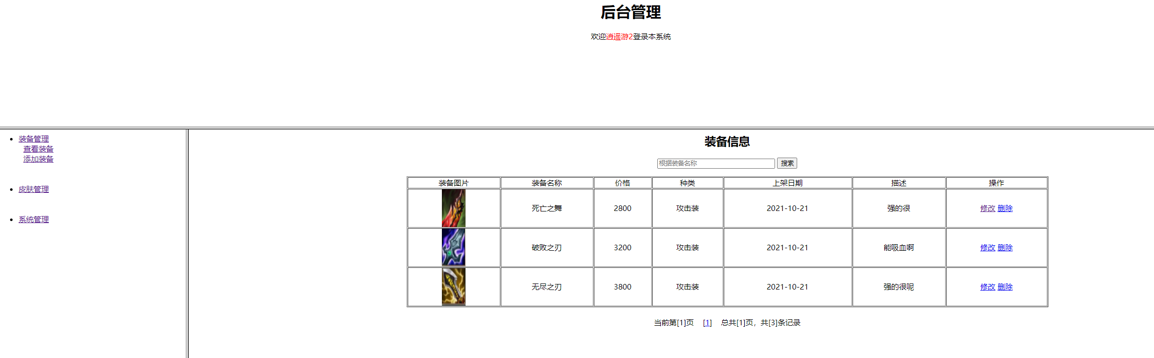 装备列表.png