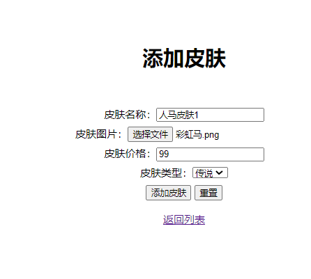 添加皮肤.png