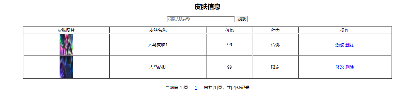 皮肤列表.png