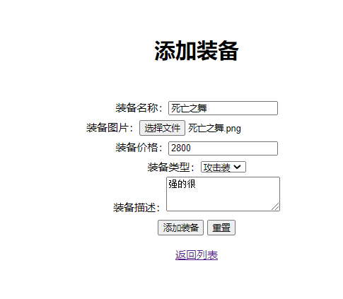 添加装备.png